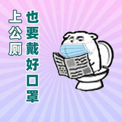 北京1位感染者3次上公厕引发近40例感染者,这件事给予我们哪些警示?_百度...