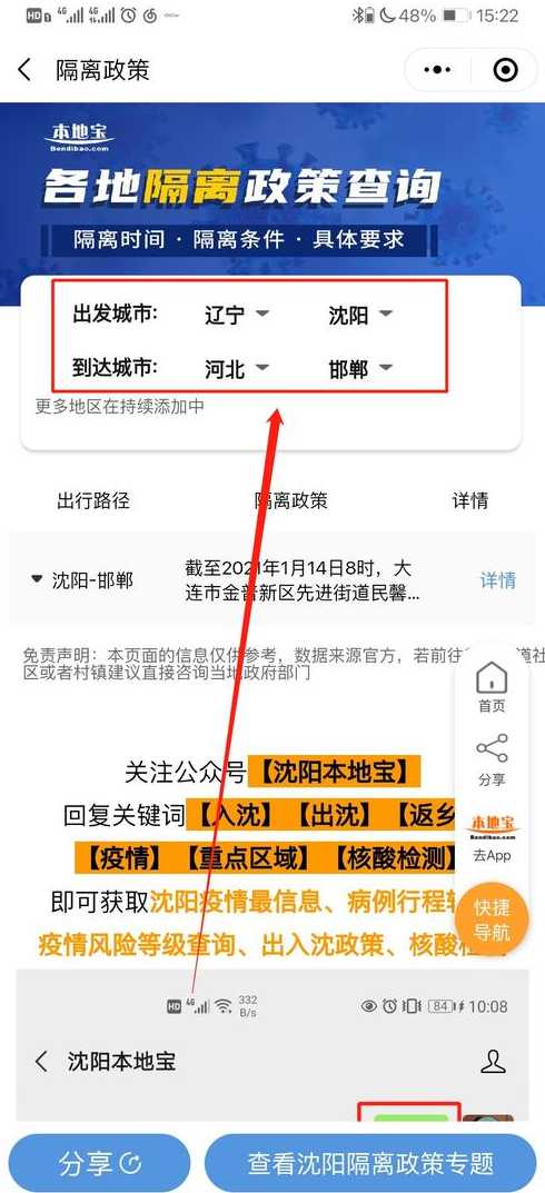 怎么查询各个城市的隔离政策