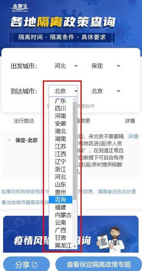 怎么查询目的地是否需要隔离