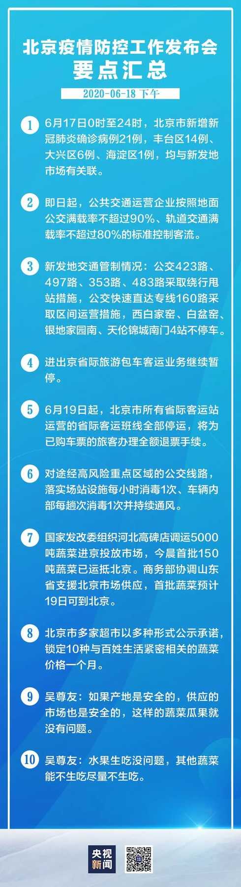 北京新发地疫情爆发时间