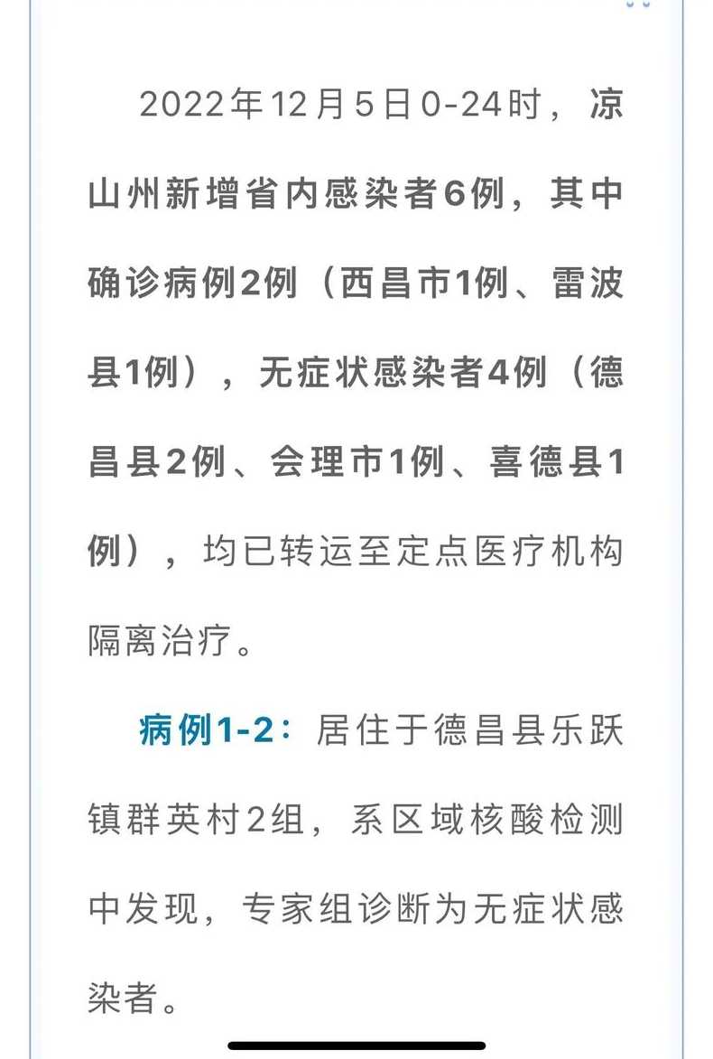 截至8月1日24时新型冠状病毒肺炎疫情最新情况