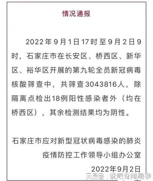 石家庄最新疫情新增一例是哪里的