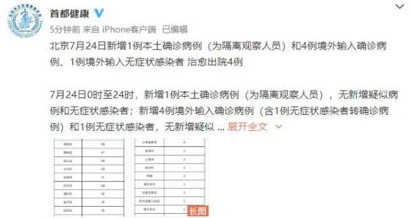 北京新增1例确诊病例和4例无症状感染者的行踪轨迹如何?