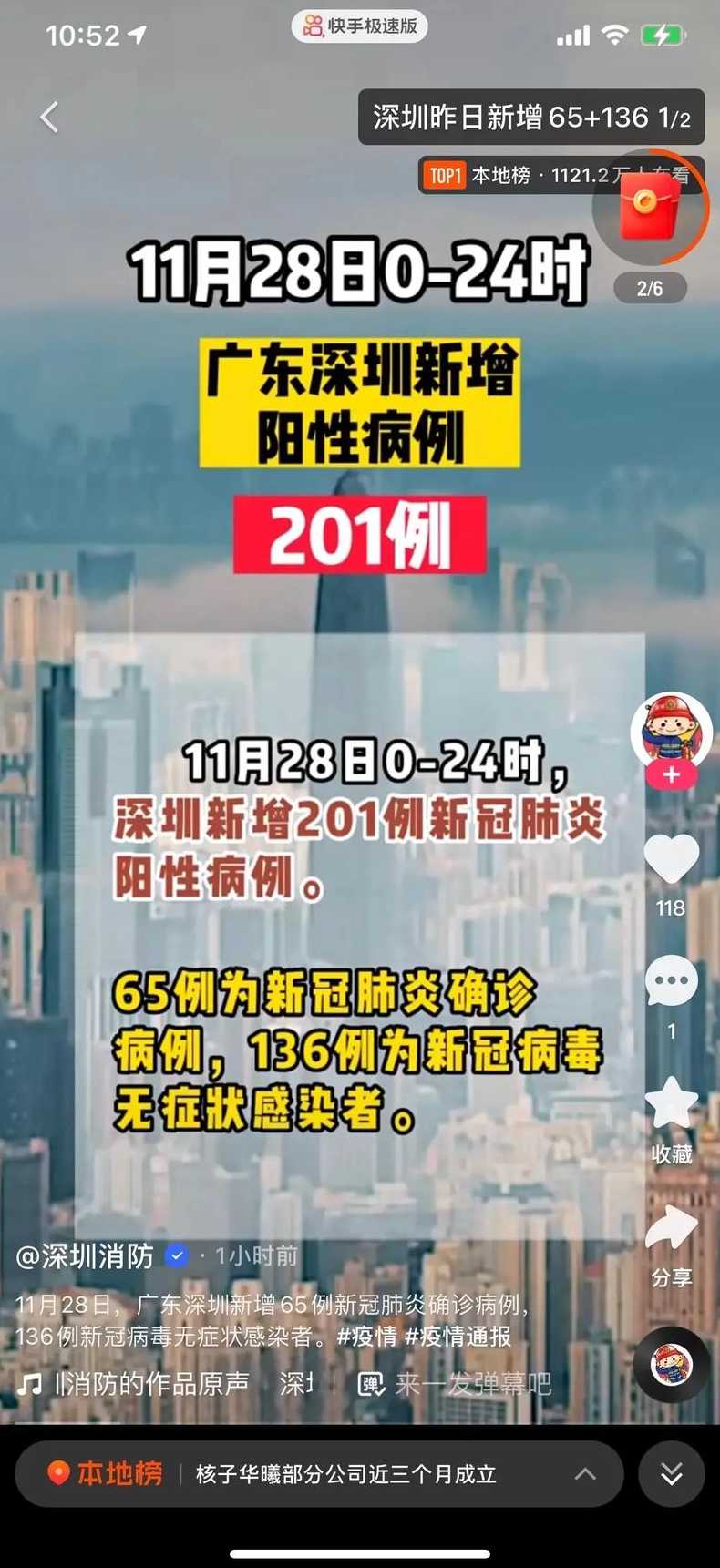 深圳属于疫区吗