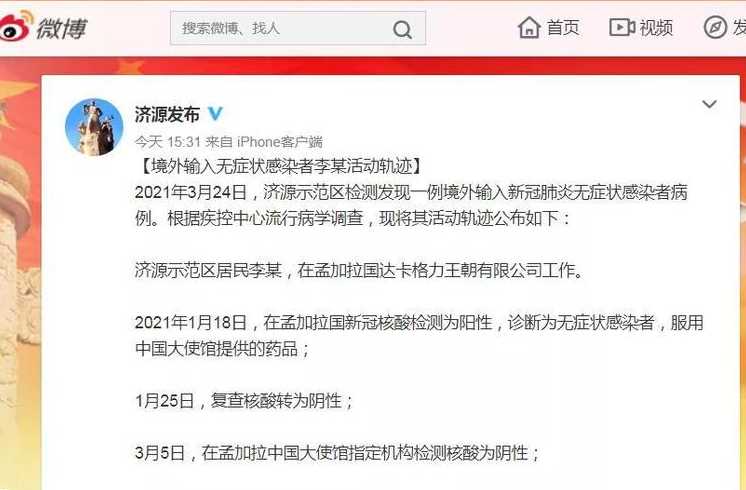 山东省境外输入新冠患者活动轨迹(新冠患者途径山东七站)