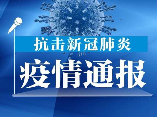 10月19日广州新增本土确诊6例和本土无症状44例详情公布