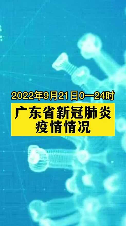 2022年9月25日广州市新冠肺炎疫情情况(广州市5月份新冠肺炎疫情)_百度...