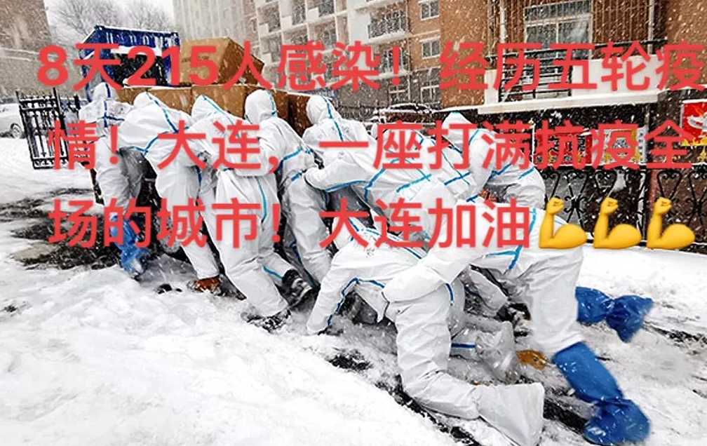 大连疫情感染79人,疫情当下我们究竟能做什么?