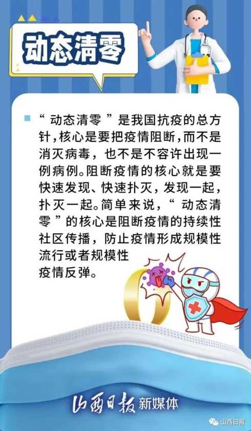 疫情清零是什么意思