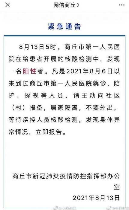 河南商丘发现一人新冠阳性,这名患者是如何被感染的?