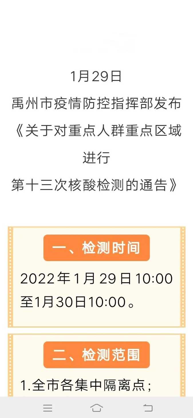 河南禹州不眠,连夜开展全员核酸检测,当地还发布了哪些防疫措施?_百度...