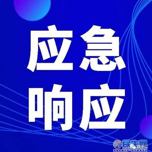 全国21省份应急响应降为三级