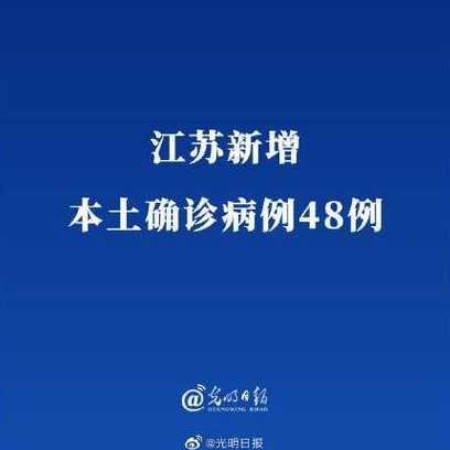 南京新增38例本土确诊主要来自哪里?