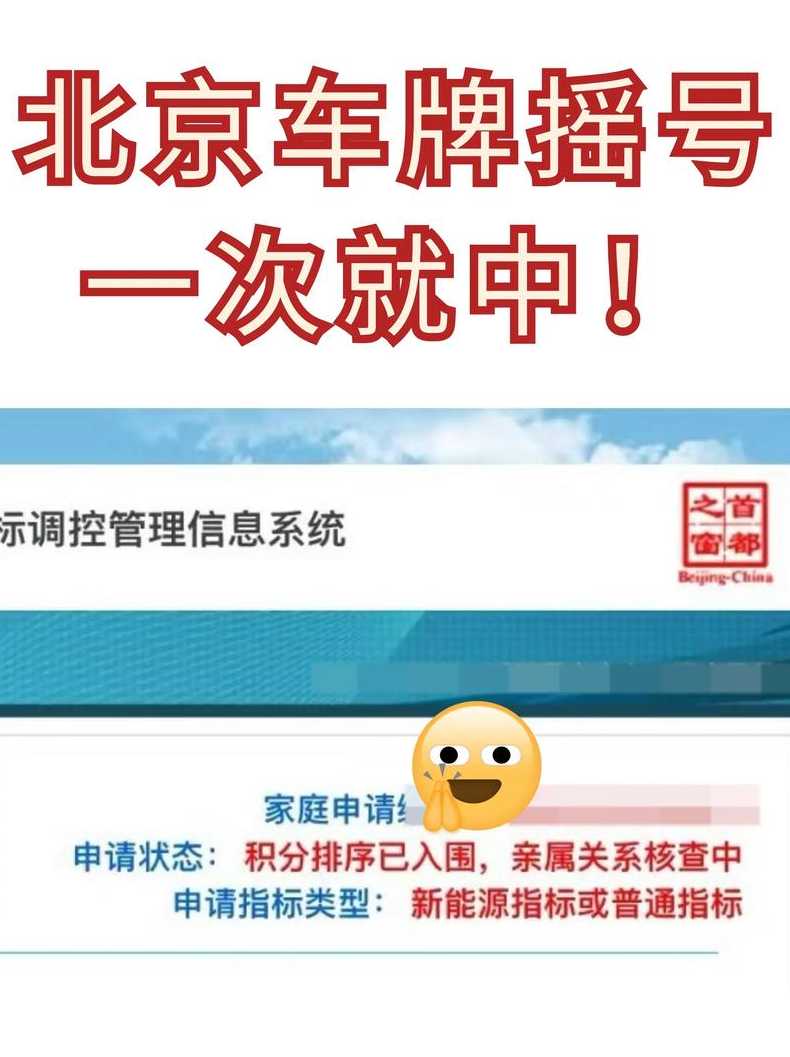 北京小汽车摇号官网查询系统