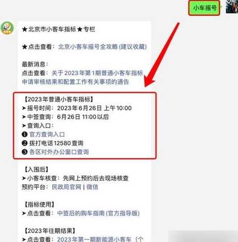 小客车摇号查询官网查询