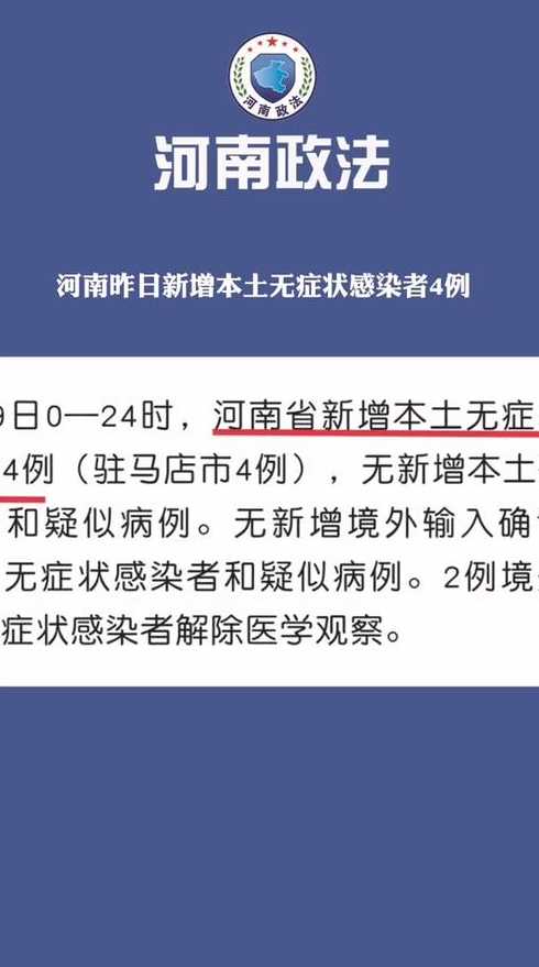 河南新增本土确诊18例无症状7例,当地针对此情况采取了哪些措施?_百度...