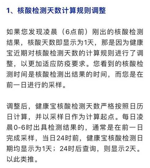 健康宝更新,北京铁路进站按小时核查48小时核酸,为何做出了调整?_百度...