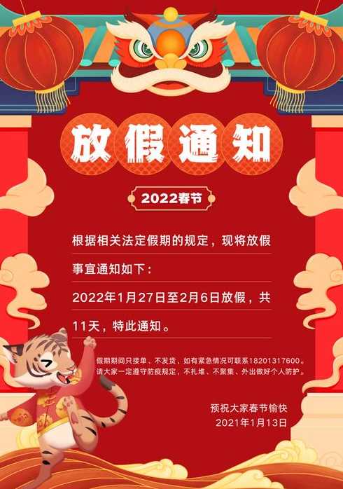 2021春节后的周六周日休息吗-春节后的周末怎么放假2021