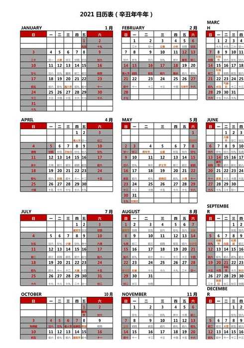 2021放假安排时间表2021年法定假日休息表