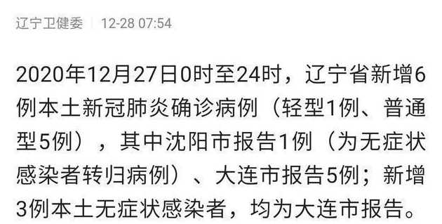 12月27日大连疫情最新消息通报如何?