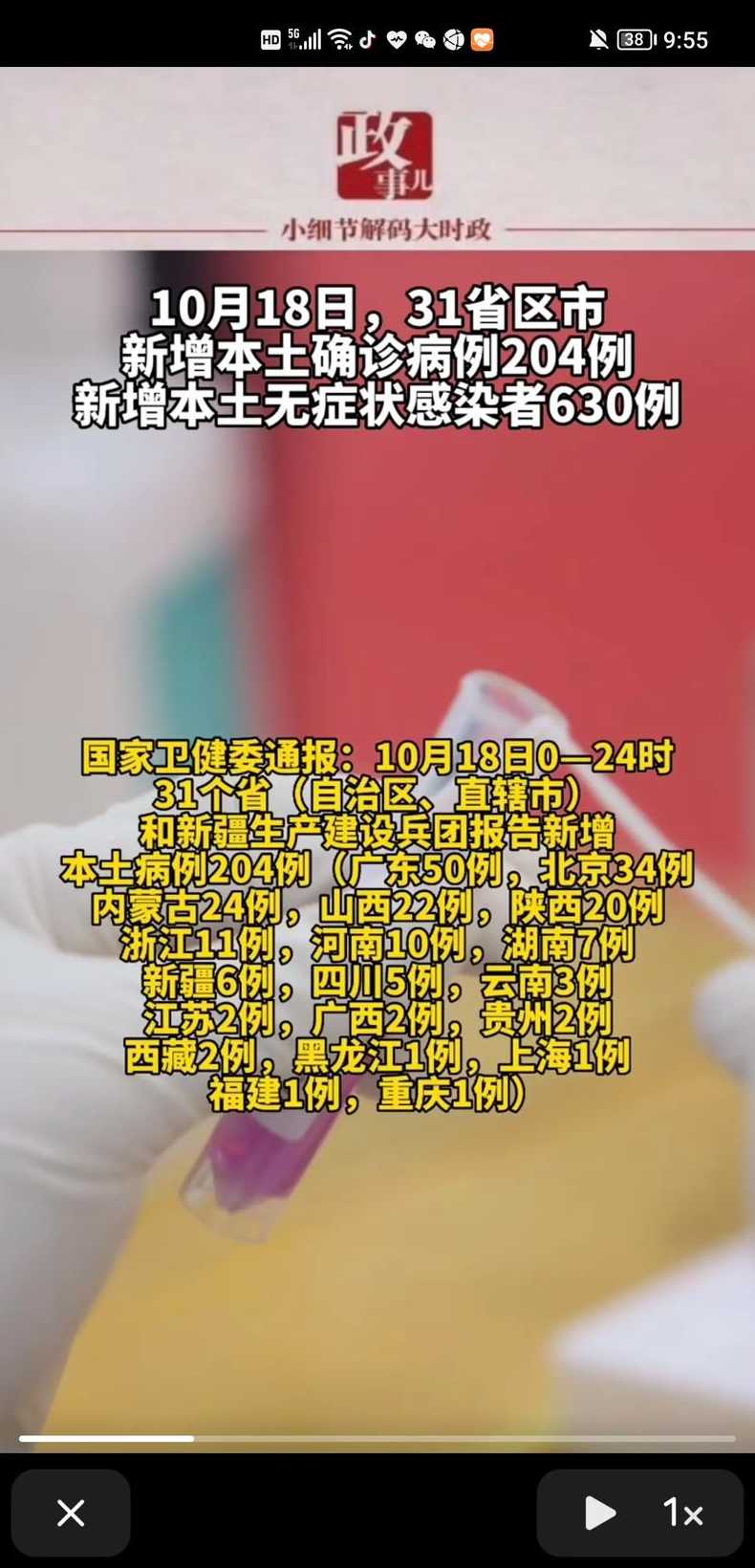 31省份新增确诊病例98例,其中本土病例79例,都涉及了哪些省份?