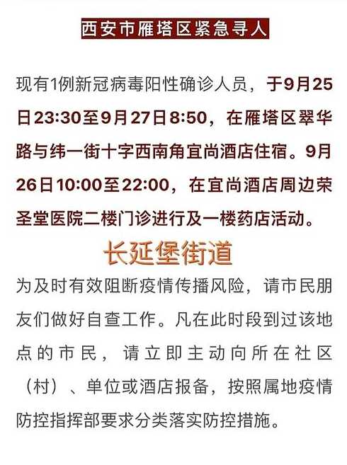 西安疫情最新消息:这些人员出行将受限-今日热点