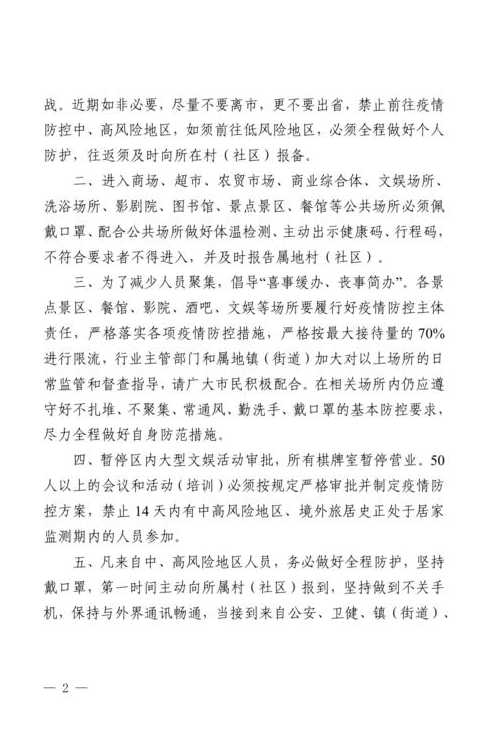 8月份中高风险地区名单_达达线指的是哪儿到哪儿