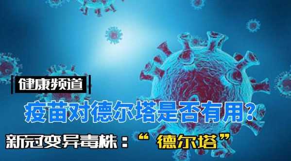 西安本轮疫情由德尔塔变异毒株引起的,其源头来自哪里?