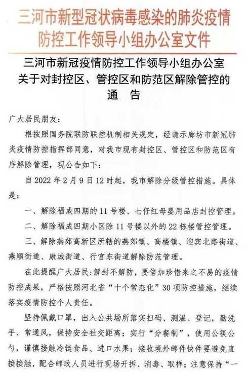 廊坊市多少个地方已经封了?