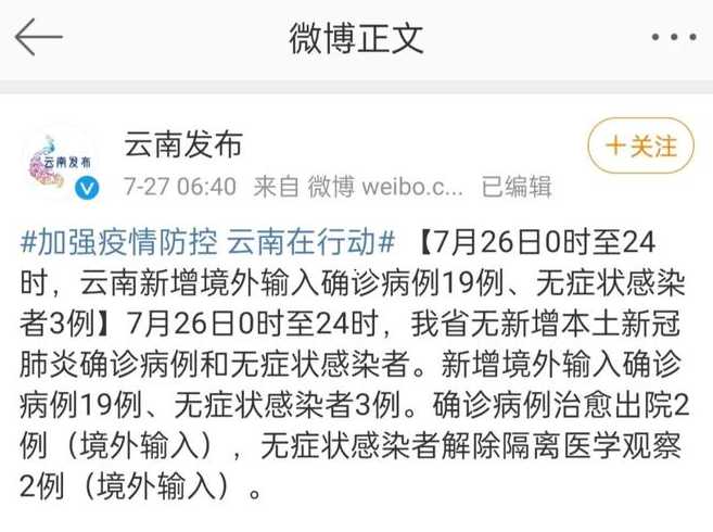 云南新增6例本土确诊,是否会影响接下来的清明节与五一的出行?_百度...