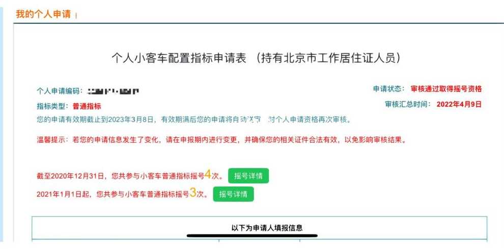 北京小汽车摇号查询系统官网