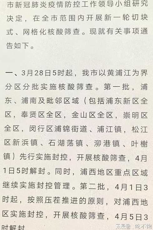 上海疫情最新封控时间