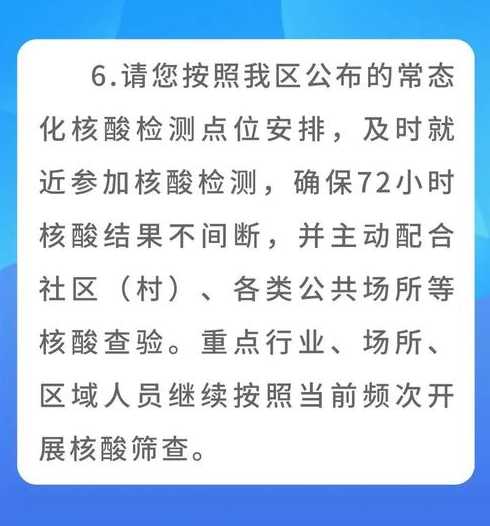 多省市部署调整防疫措施,社会面防控措施是否调整?