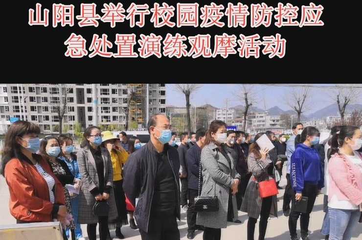 陕西省商洛市山阳县疫情是怎么来的