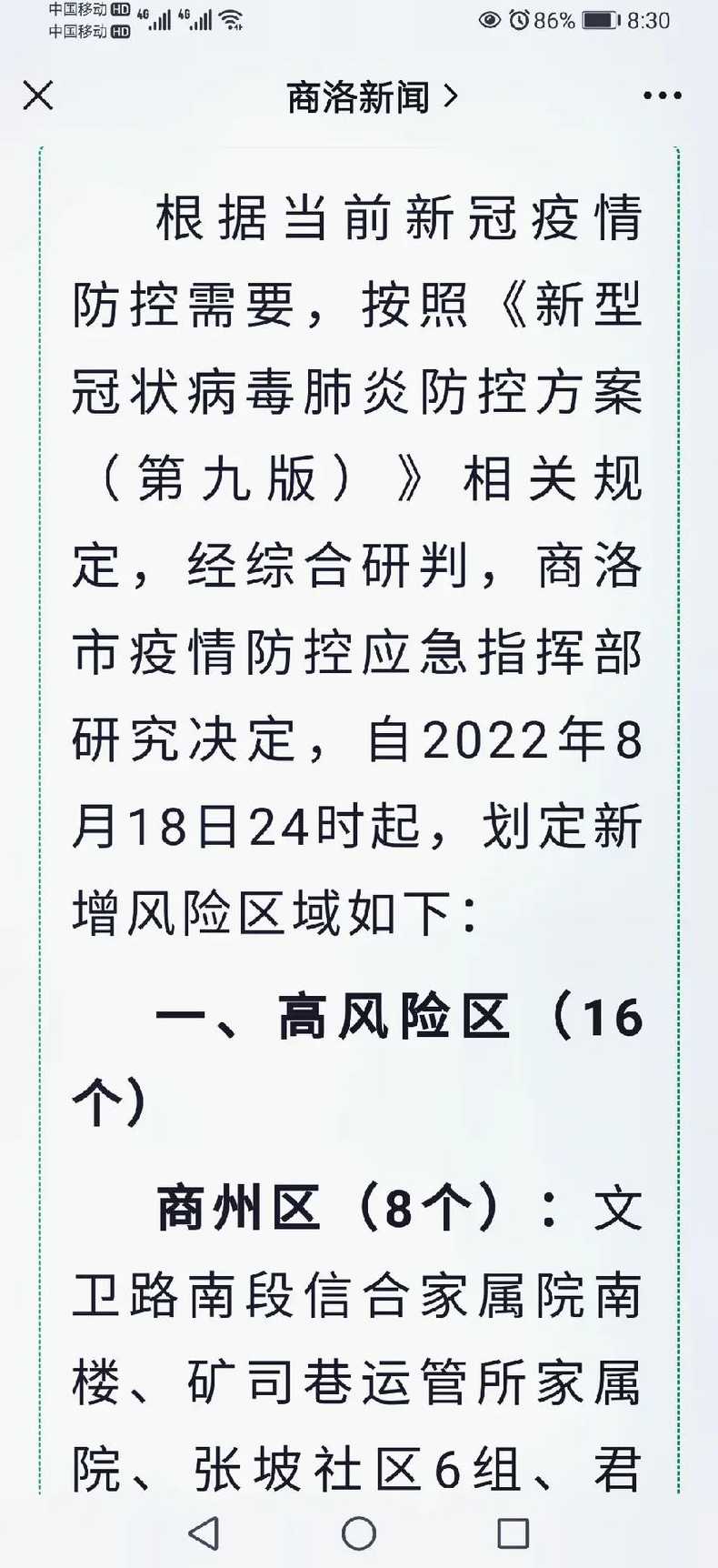 商洛的疫情严重吗