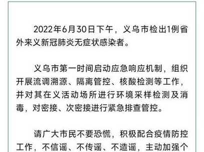 义乌新增5例本土阳性感染者,系一家五口,他们是如何被感染的?