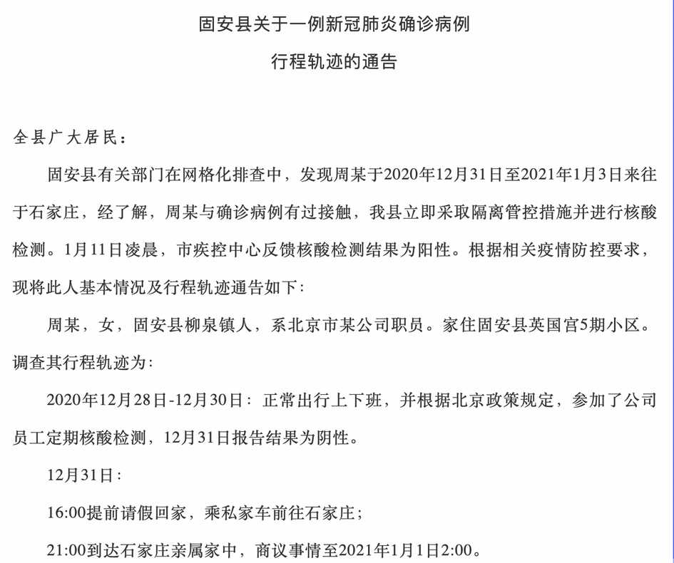 10月2日北京大兴新增1例本土确诊病例行程轨迹公布