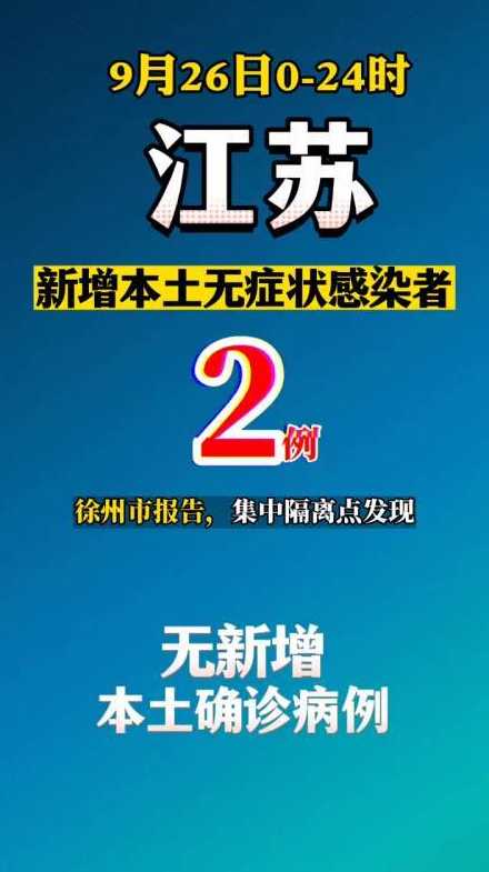 江苏徐州新增4名阳性感染者,他们是如何感染的?