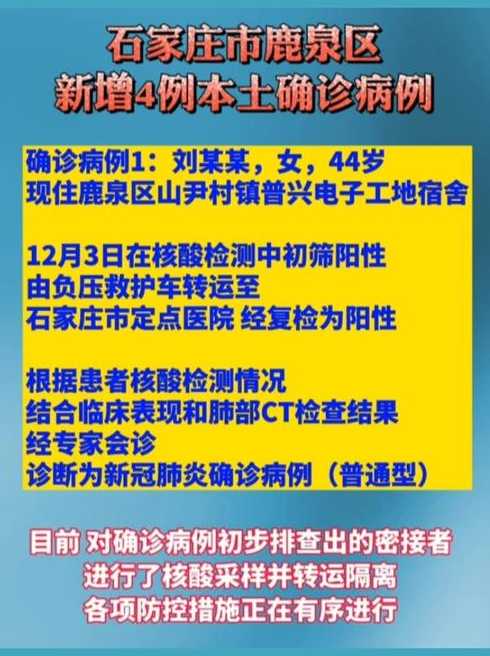 石家庄新增75例病例中有12名学生,学生们是如何被感染的?