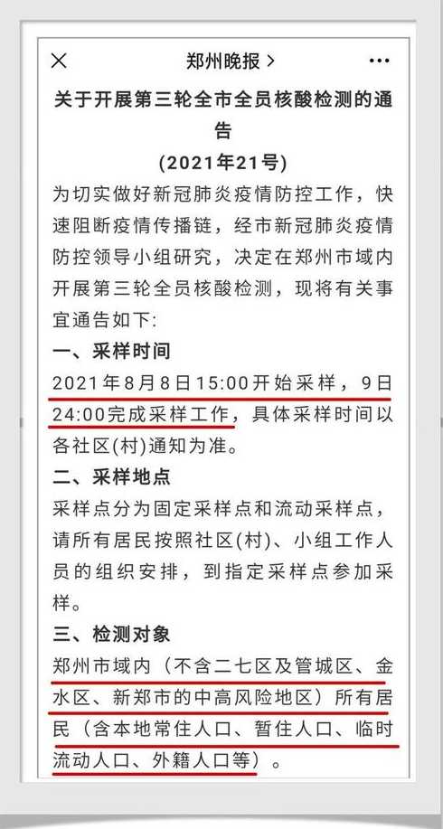 郑州发布73号通告:做好全市多轮核酸检测,高频率核酸可避免哪些问题...