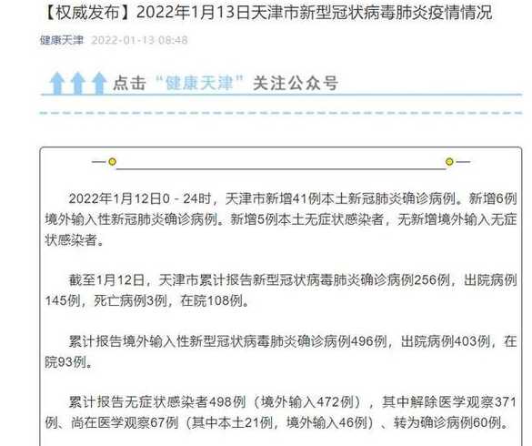 天津新增本土确诊病例在哪个区