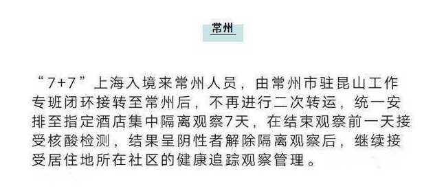 江苏十三市来返常州核酸检测隔离政策汇总