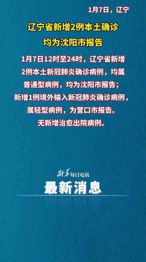 辽宁新增2例本土确诊,在大连,这两例患者的病情严重吗?