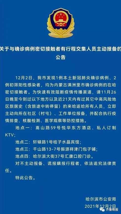 哈尔滨援建方舱医院内发现有人员被检测出阳性