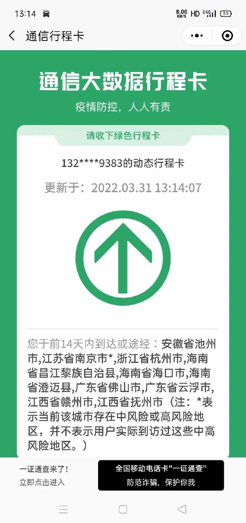 绿码带星是什么意思