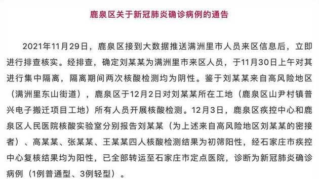 石家庄鹿泉新增4例确诊病例,他们是如何感染的?