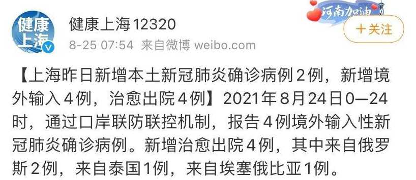 上海8月24日本地确诊病例最新排查情况