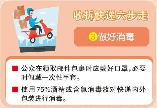 北京1名快递配送员感染,疫情期间该如何进行快递消毒?