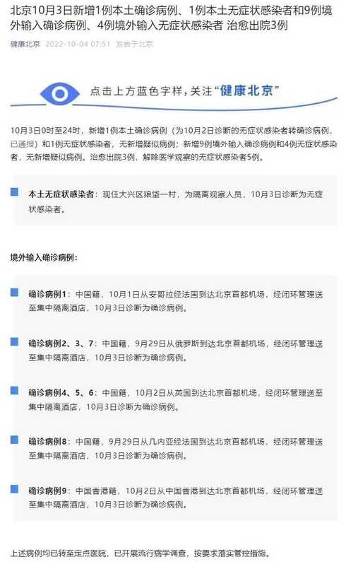 北京通报顺义1例无症状感染者后,小区如何管理?