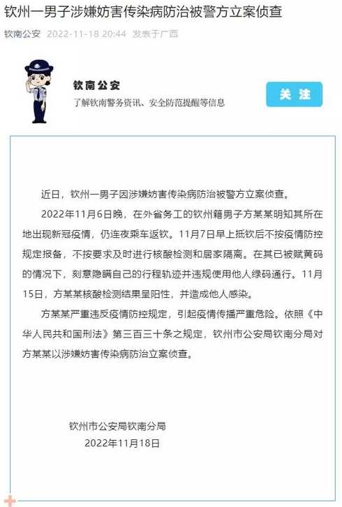 北京一阳性者已被立案侦查,这究竟是怎么回事?